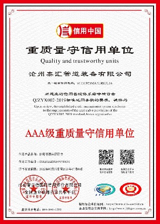 nEO_IMG_沧州泰汇管道装备有限公司-09.jpg