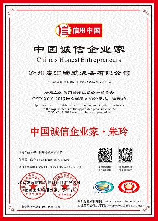 中国诚信企业家