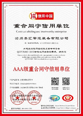 重合同守信用单位