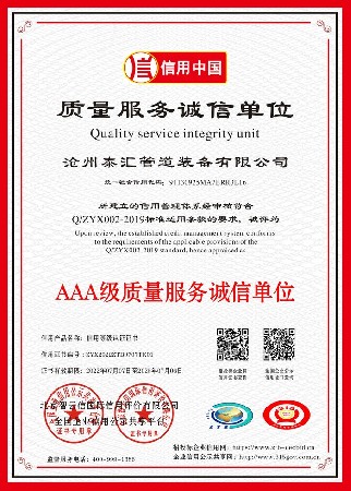 质量服务诚信单位