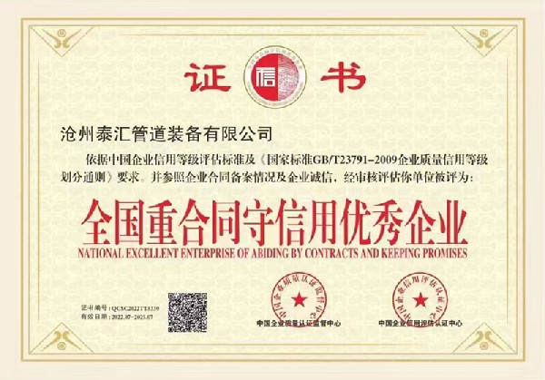 重合同守信用优秀企业证书