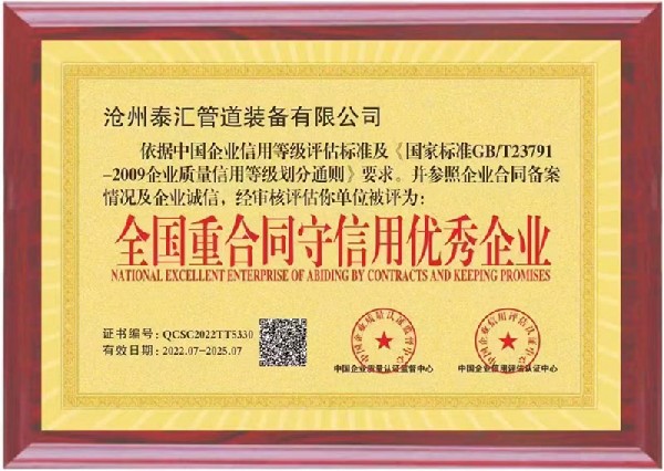 重合同守信用优秀企业牌匾